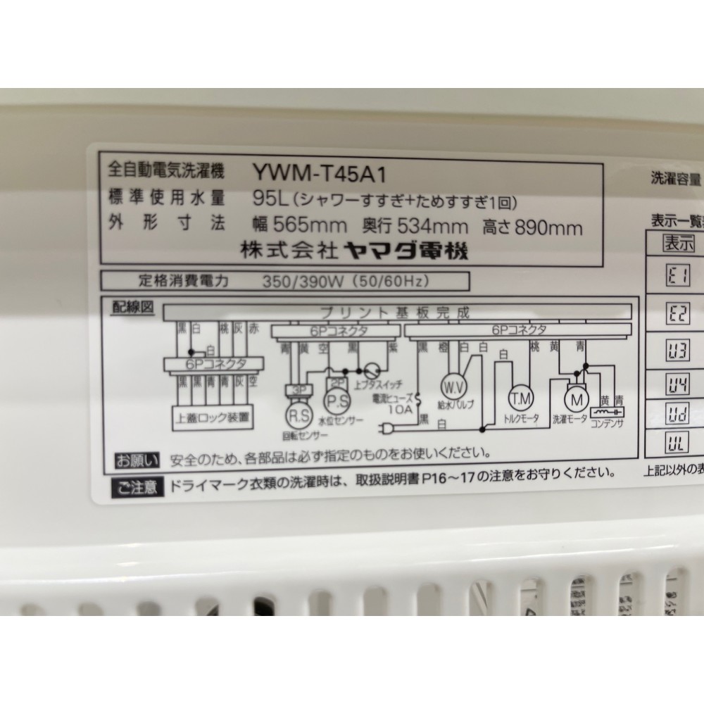 洗濯機［４．５ｋｇ］［ホワイト］ サムネイル 5