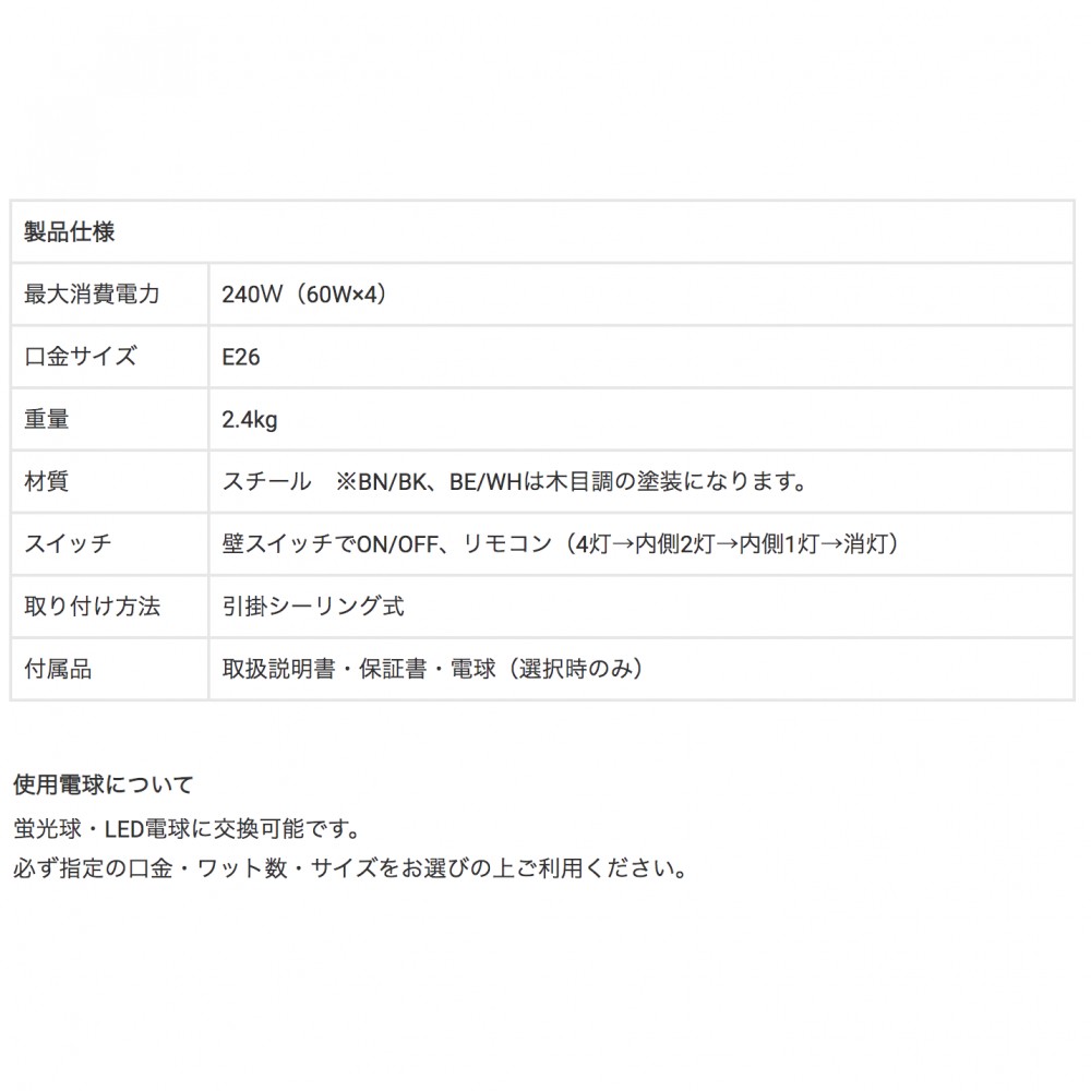 リモートシーリングランプ［ＬＥＤ電球］［ブラウン+ブラック/ベージュ+ホワイト/ホワイト］ サムネイル 5