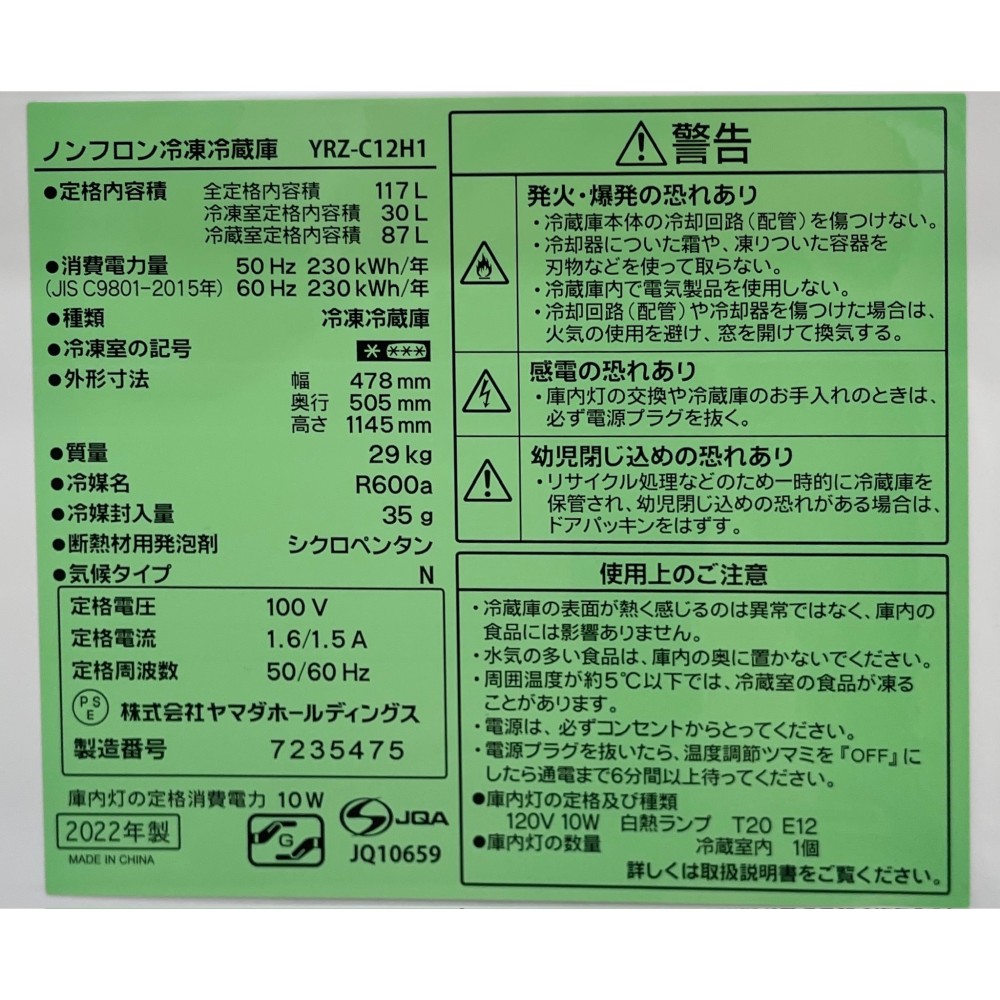 冷凍冷蔵庫［１１７Ｌ］［ホワイト］ サムネイル 4
