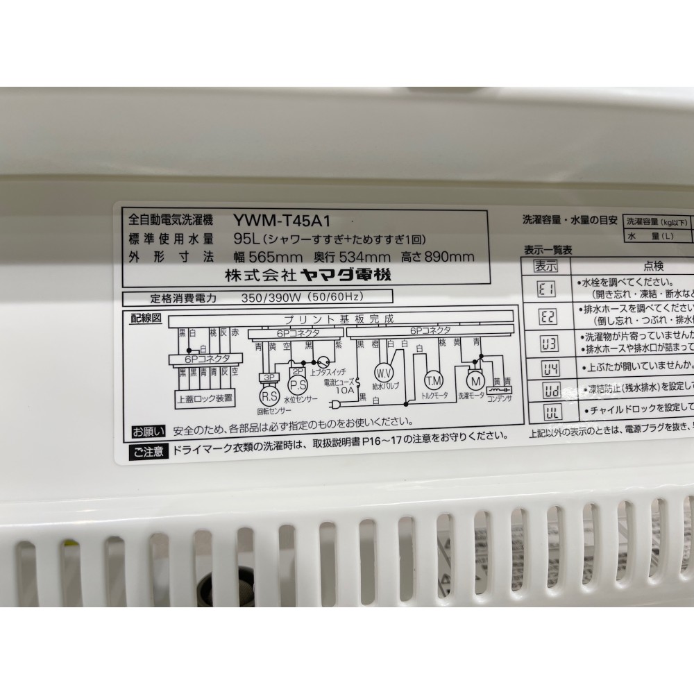 洗濯機［４．５ｋｇ］［ホワイト］ サムネイル 5