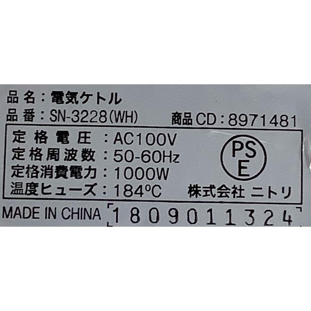電気ケトル［ニトリ］［ホワイト］ サムネイル 7