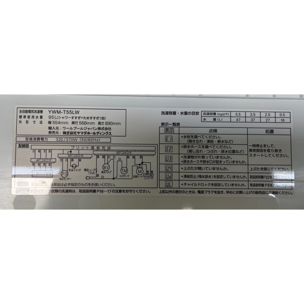 全自動洗濯機［５．５ｋｇ］［ホワイト］ サムネイル 6