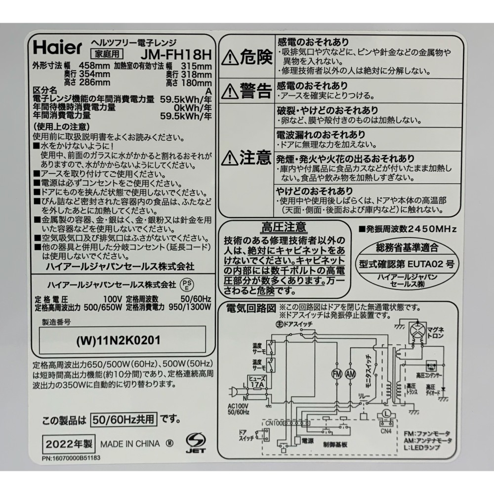 電子レンジ［１８Ｌ］［ホワイト］［全国対応］ サムネイル 3