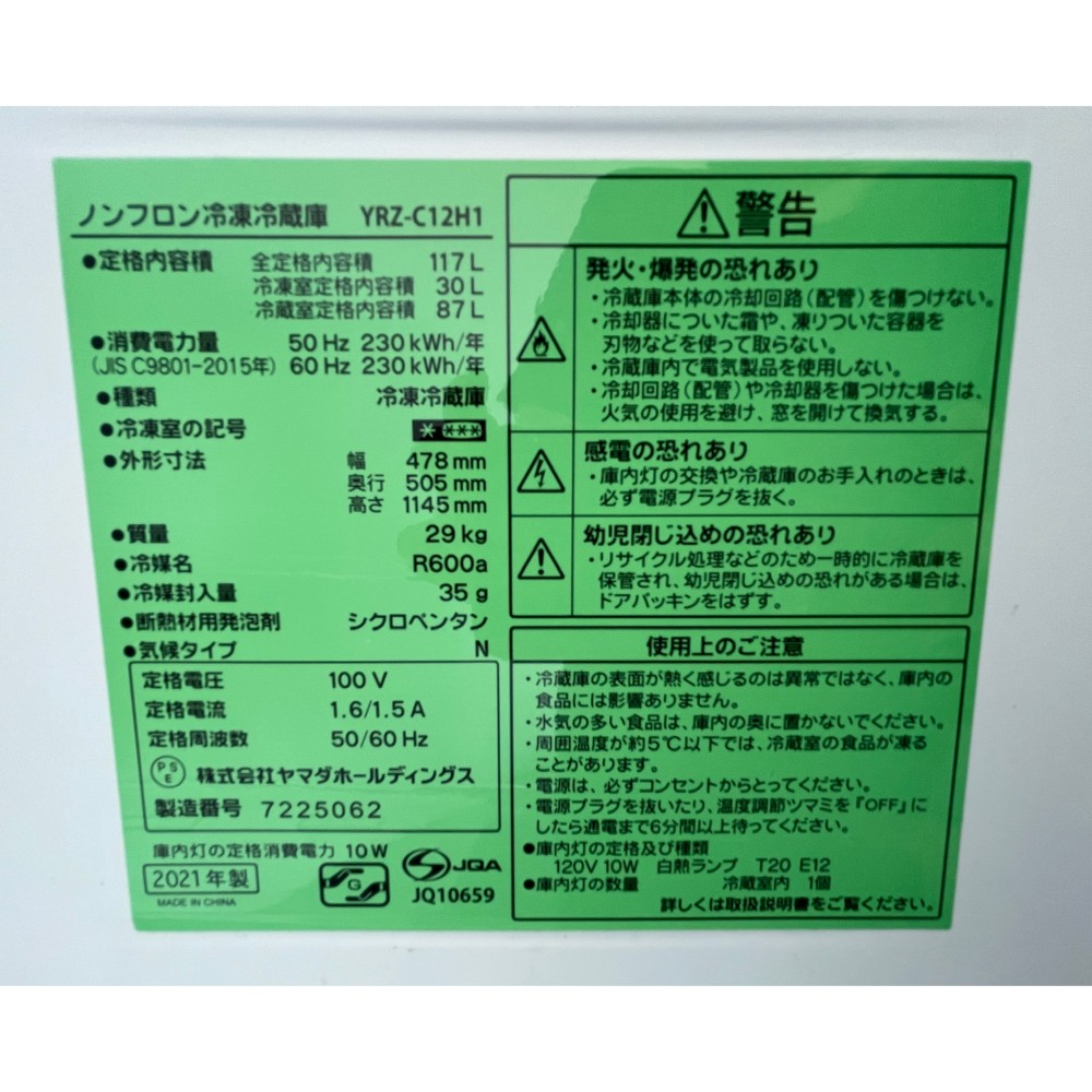 冷凍冷蔵庫［１１７Ｌ］［ホワイト］ サムネイル 9