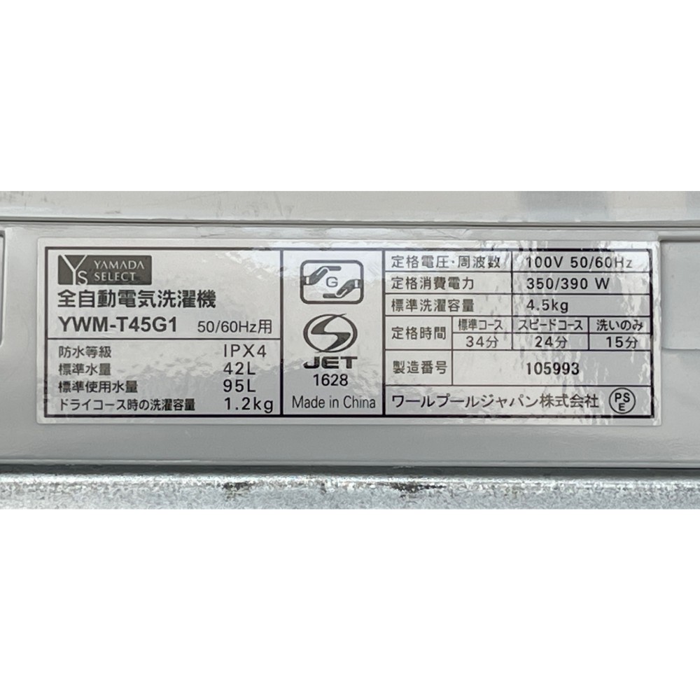 全自動電気洗濯機［４．５ｋｇ］［ホワイト］ サムネイル 6