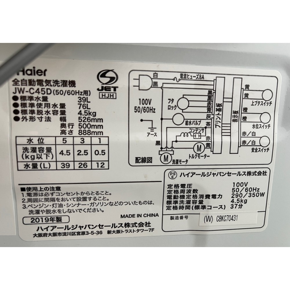 全自動洗濯機［４．５ｋｇ］［ホワイト］ サムネイル 6