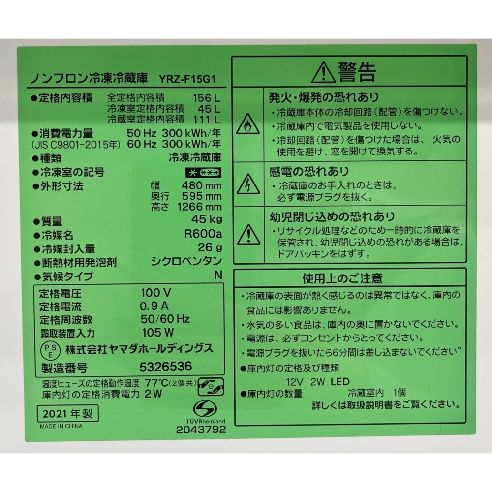 冷凍冷蔵庫［１５６Ｌ］［ホワイト］ サムネイル 4