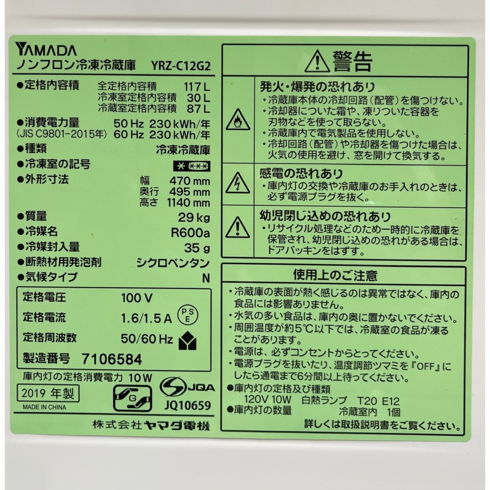 冷凍冷蔵庫［１１７Ｌ］［ホワイト］ サムネイル 4