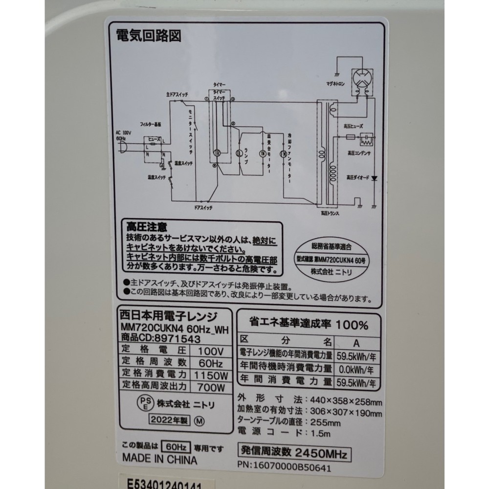 電子レンジ［ニトリ］［１７Ｌ］［ホワイト］［西日本専用］ サムネイル 4