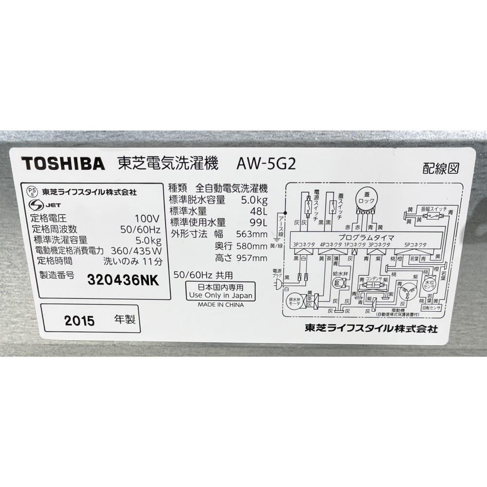 洗濯機［５．０ｋｇ］［ホワイト］ サムネイル 5