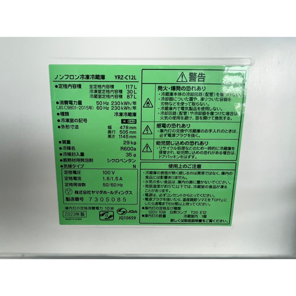 冷凍冷蔵庫［１１７Ｌ］［ホワイト］ サムネイル 9