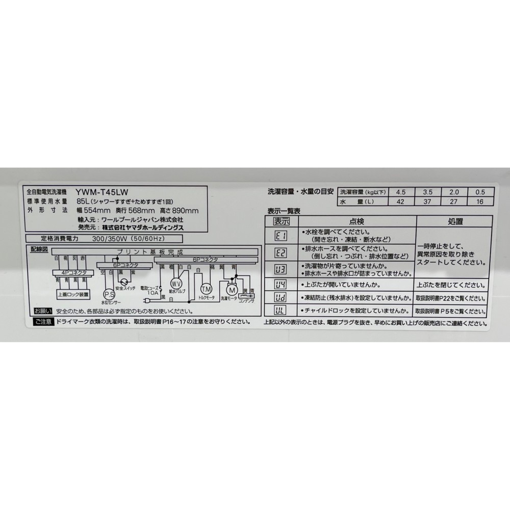 洗濯機［４．５ｋｇ］［ホワイト］ サムネイル 6