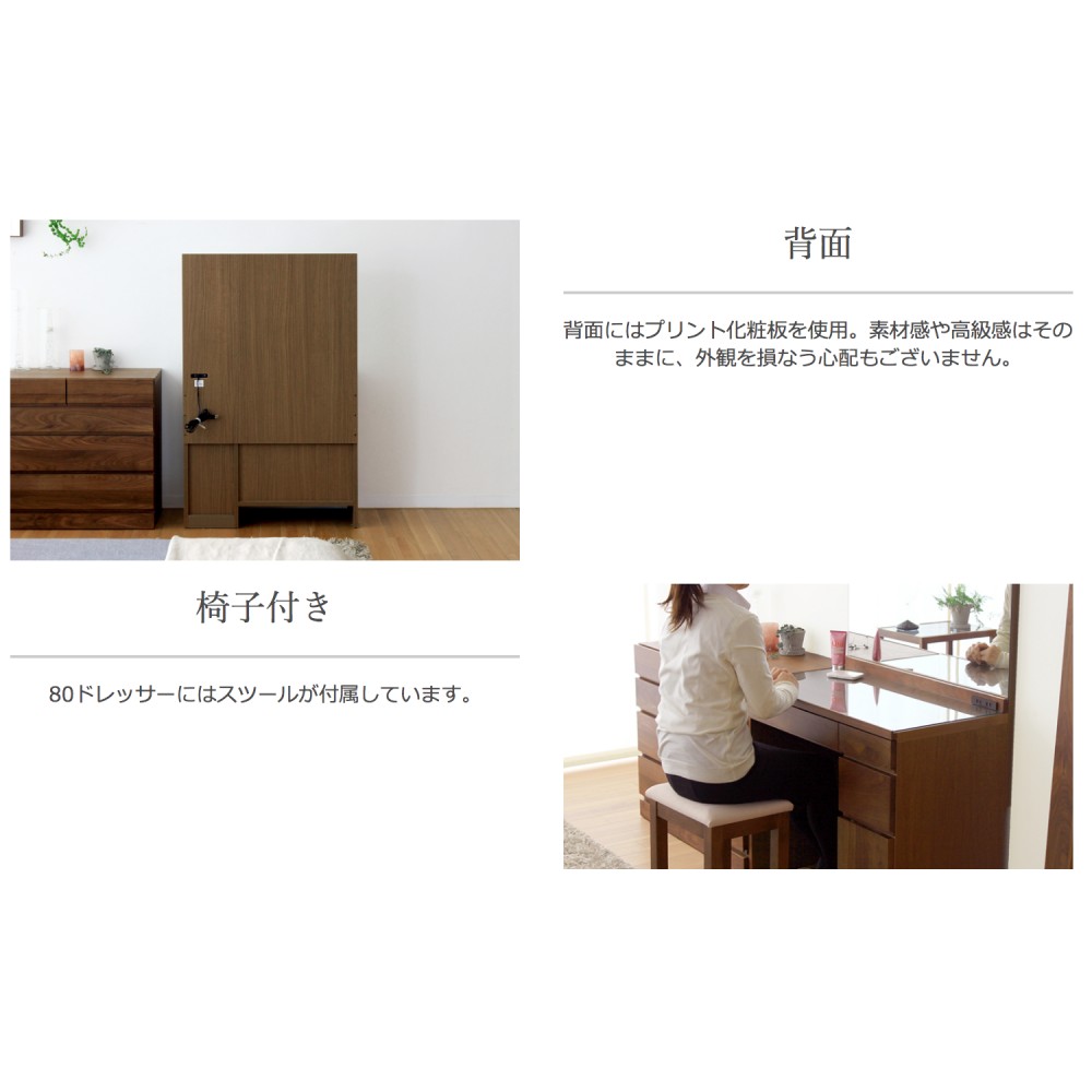 ドレッサー（椅子付き）［８０］［ホワイトオーク/ウォールナット］ サムネイル 11