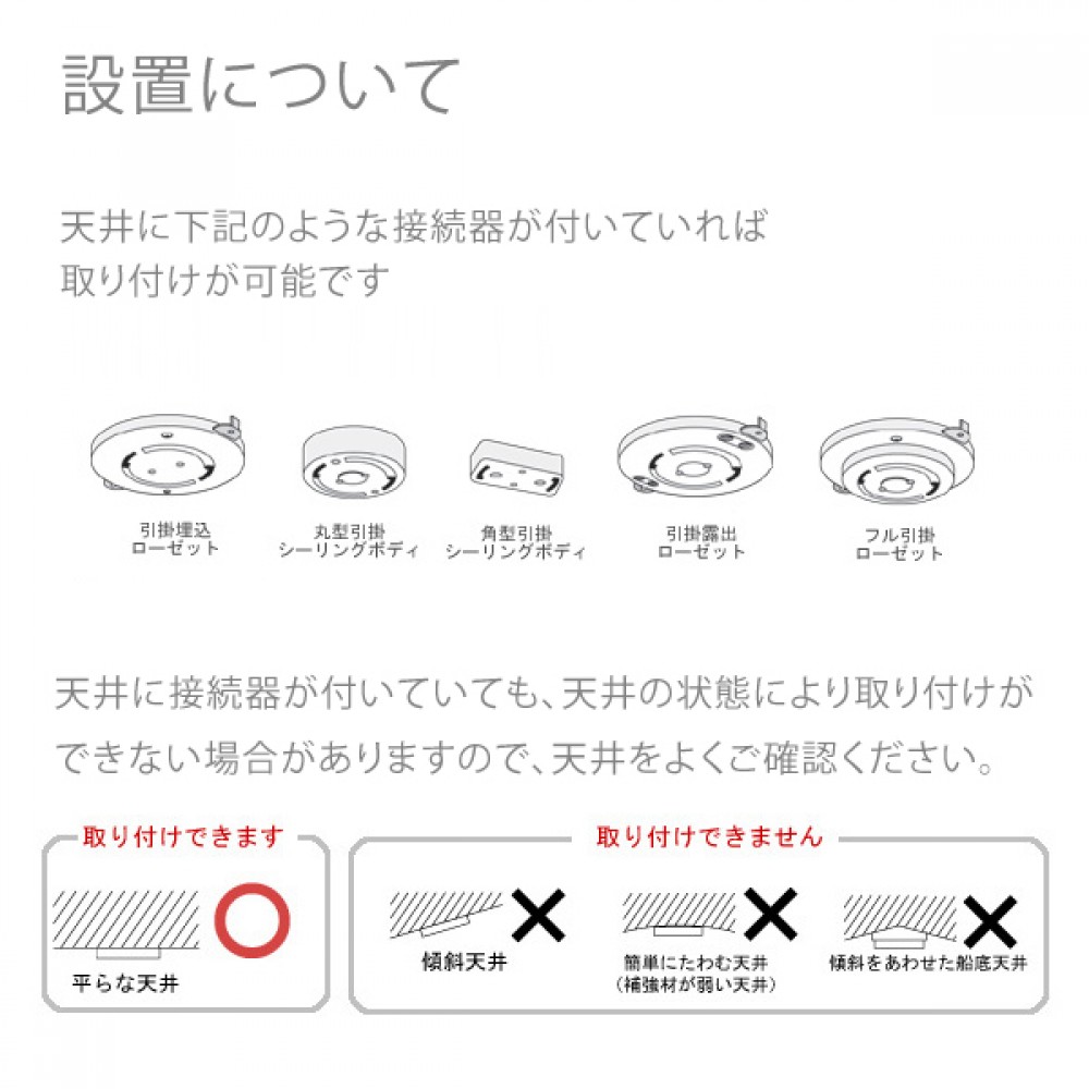 リモートシーリングランプ［ＬＥＤ電球］［ブラウン+ブラック/ベージュ+ホワイト/ホワイト］ サムネイル 17