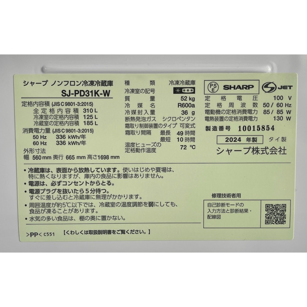 冷凍冷蔵庫［３１０Ｌ］［アコールホワイト］ サムネイル 9
