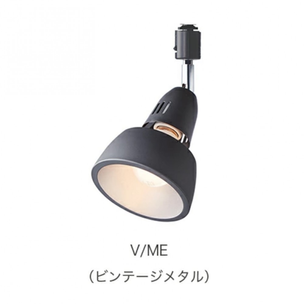 スポットライト［６０Ｗ/１００Ｗ］［ブラウン+ブラック/ベージュ+ホワイト/ビンテージメタル/ブラック/ホワイト］ サムネイル 8