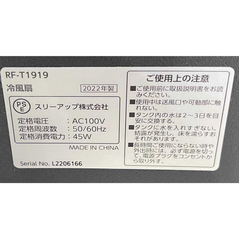 冷風扇［ホワイト］ サムネイル 6