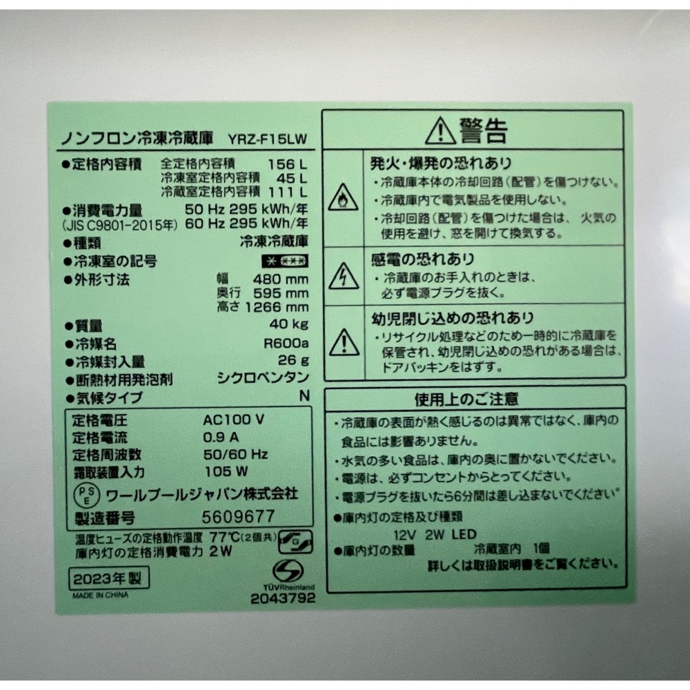 冷凍冷蔵庫［１５６Ｌ］［ホワイト］ サムネイル 8