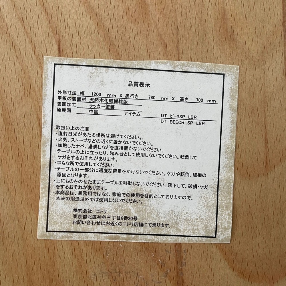 ダイニングテーブル［ニトリ］［ナチュラル］ サムネイル 3