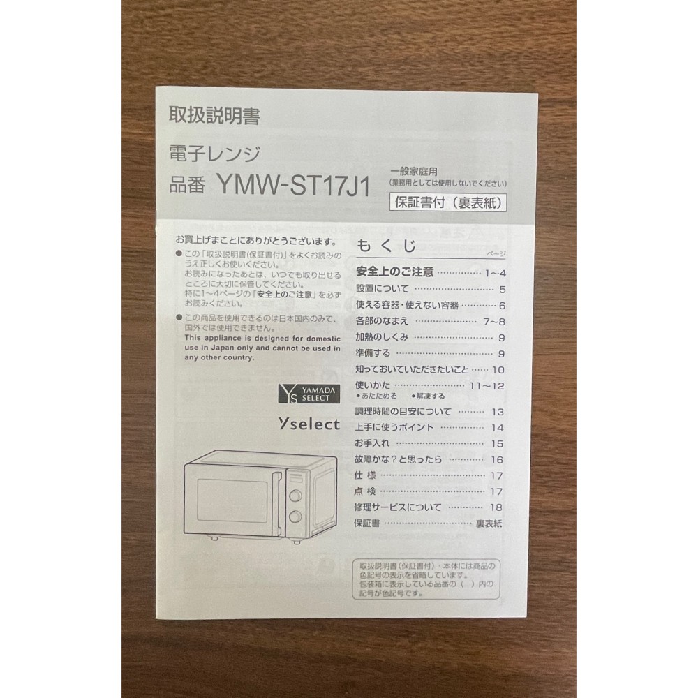 単機能電子レンジ［１７Ｌ］［アーバンホワイト］［全国対応］ サムネイル 7