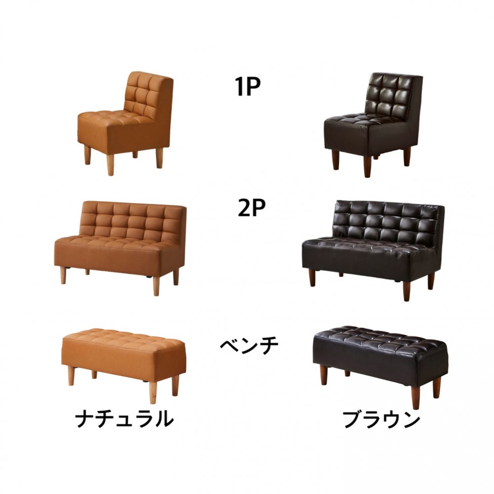 ソファ[１Ｐ/２Ｐ/ベンチ][ナチュラル/ブラウン]