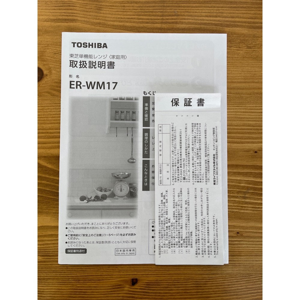 電子レンジ［１７Ｌ］［ホワイト］［全国対応］ サムネイル 6