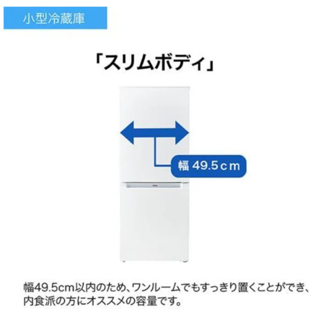 ２ドア冷蔵庫［右開き／１４０Ｌ］［ホワイト］ サムネイル 11