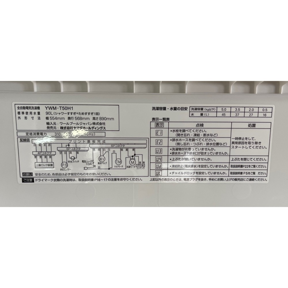 全自動洗濯機［５．０ｋｇ］［アーバンホワイト］ サムネイル 6