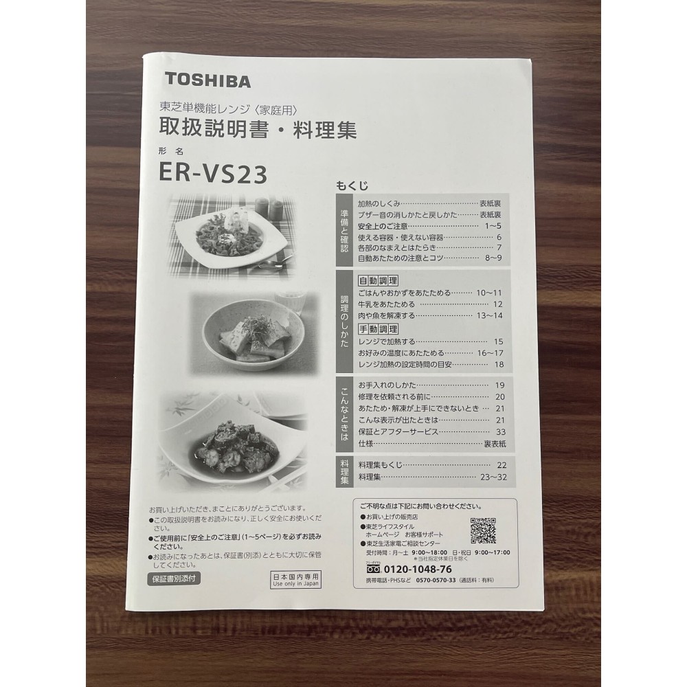電子レンジ［２３Ｌ］［ブラック］［全国対応］ サムネイル 6