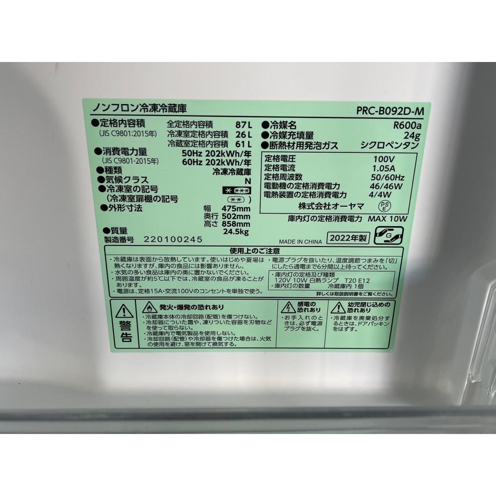 冷凍冷蔵庫［８７Ｌ］［ダークウッド］ サムネイル 5