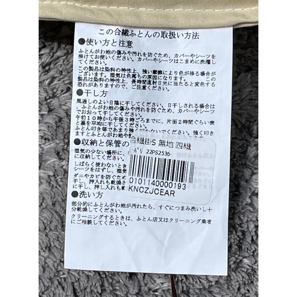 掛布団シングル＋枕＋掛布団カバー＋枕カバー［ベージュ］ サムネイル 8