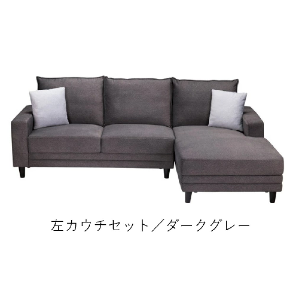 カウチソファセット［２４０］［ダークグレー／グレー］ サムネイル 2