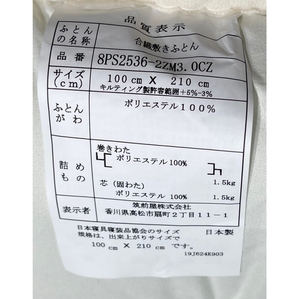 敷ふとん［シングル］［ホワイト］ サムネイル 3