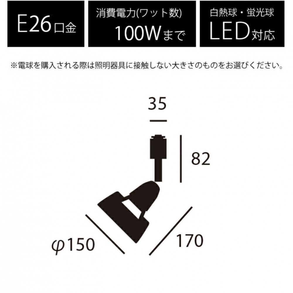 スポットライト［６０Ｗ/１００Ｗ］［ブラウン+ブラック/ベージュ+ホワイト/ビンテージメタル/ブラック/ホワイト］ サムネイル 5