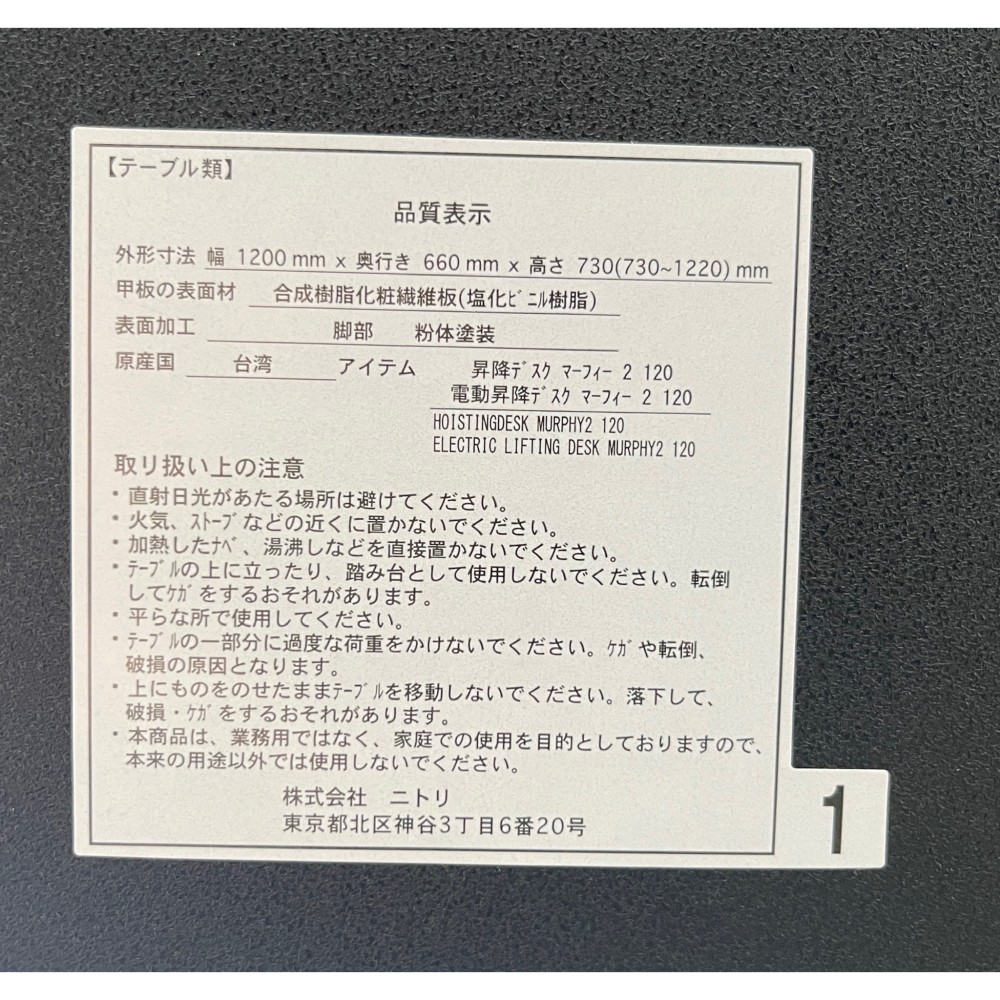 昇降デスク［ニトリ］［ダークブラウン／ブラック］ サムネイル 8