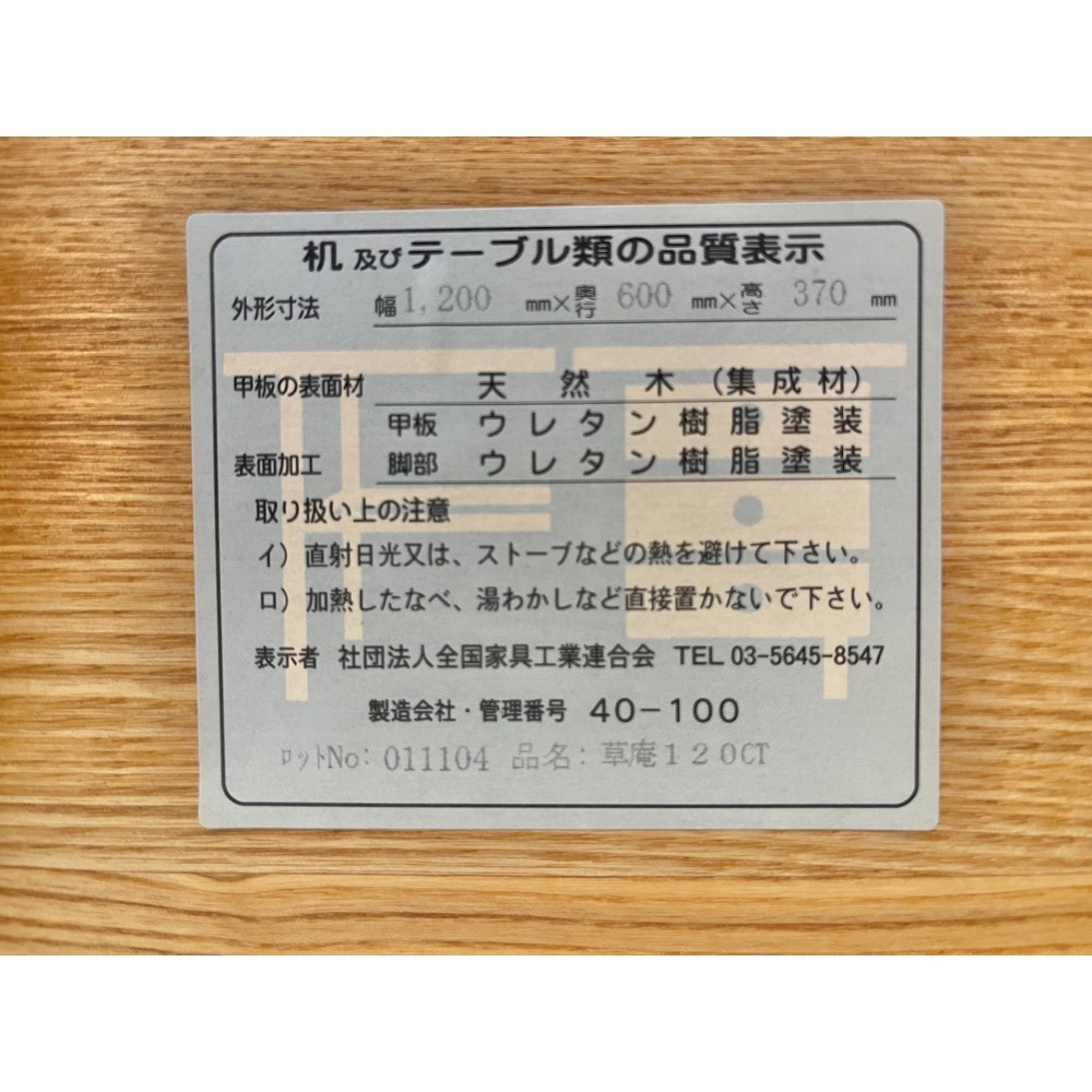 座卓［ナチュラル］ サムネイル 4