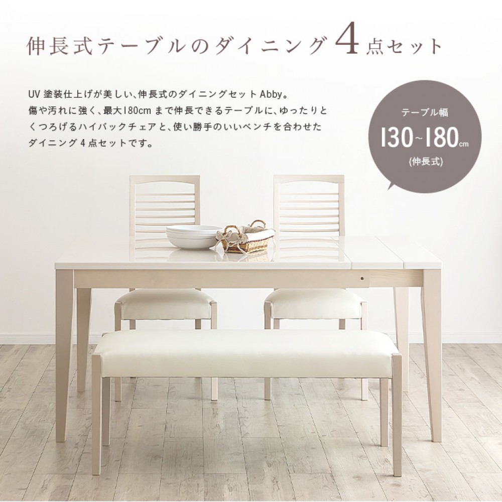 ダイニングテーブルセット［１３０～１８０］［ホワイト］ サムネイル 9
